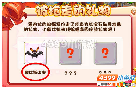 奥比岛被抢走的礼物 红宝石任务