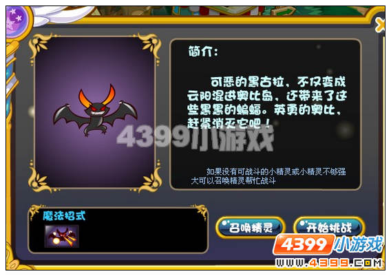 奥比岛被抢走的礼物 红宝石任务
