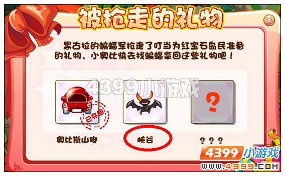 奥比岛被抢走的礼物 红宝石任务