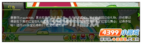 奥比岛被抢走的礼物 红宝石任务