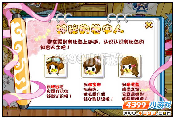 奥比岛神秘卷中人 奥比岛神秘的卷中人 奥比岛神秘画中人