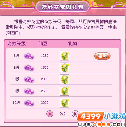 小花仙奇妙花宝周礼包11月11日