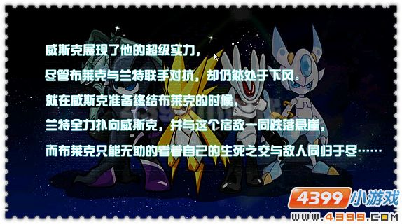 赛尔号生死决战