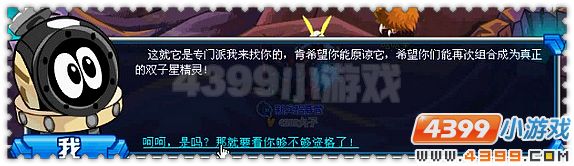 赛尔号宿命的双子星