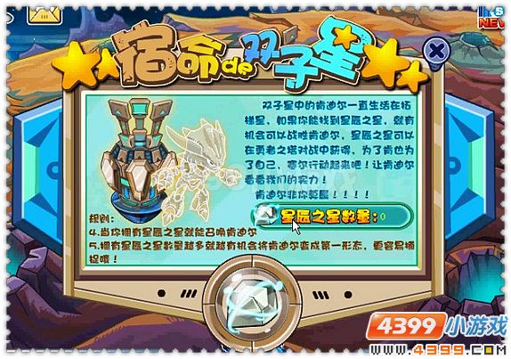 赛尔号宿命的双子星