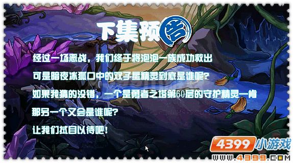 赛尔号危险泡泡一族