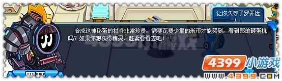 赛尔号蛋蛋有惊喜