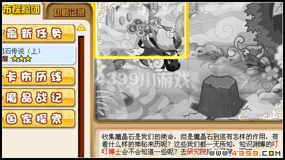 卡布西游魂石传说