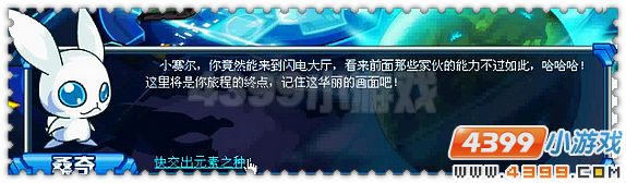 赛尔号闪电大厅