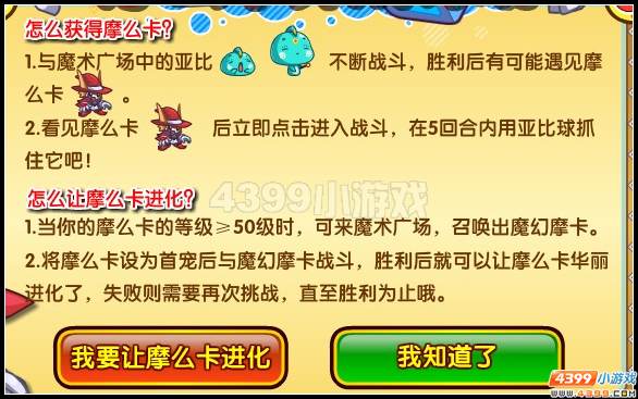 奥拉星摩么卡怎么得