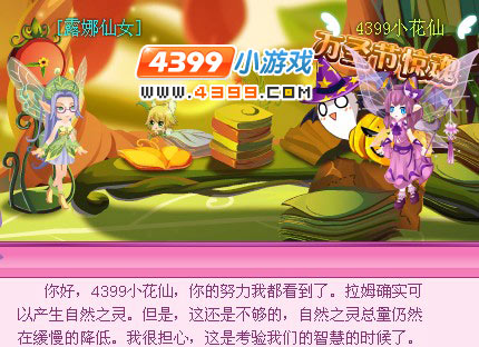 小花仙稀有花种拯救