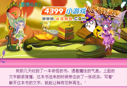 小花仙稀有花种拯救