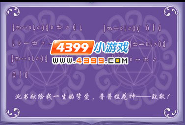 小花仙稀有花种拯救