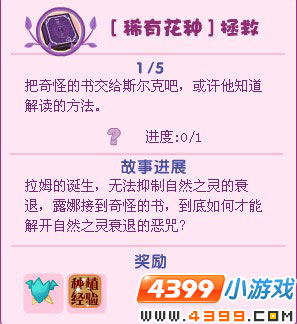 小花仙稀有花种拯救