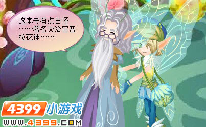 小花仙稀有花种拯救