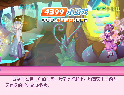 小花仙稀有花种拯救