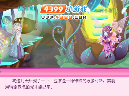小花仙稀有花种拯救