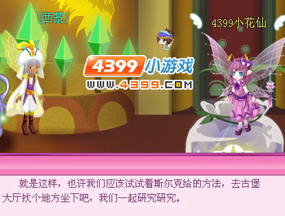 小花仙稀有花种拯救