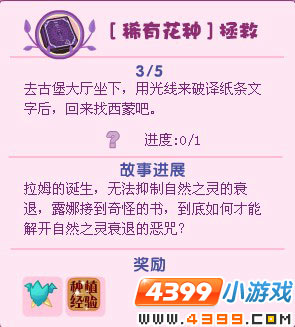 小花仙稀有花种拯救