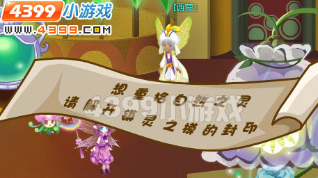 小花仙稀有花种拯救