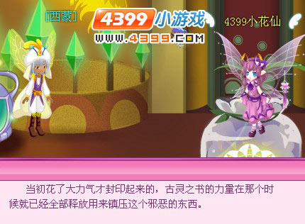 小花仙稀有花种拯救