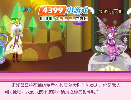 小花仙稀有花种拯救