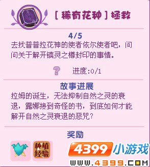小花仙稀有花种拯救