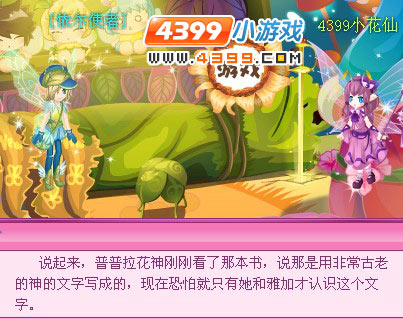 小花仙稀有花种拯救