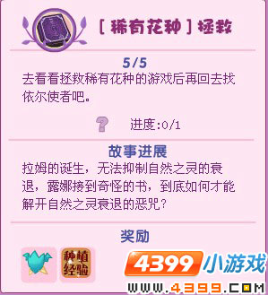 小花仙稀有花种拯救