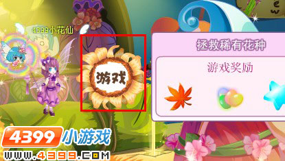 小花仙稀有花种拯救