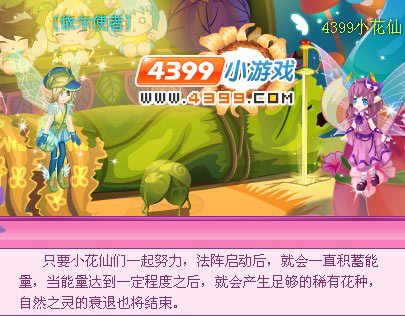 小花仙稀有花种拯救