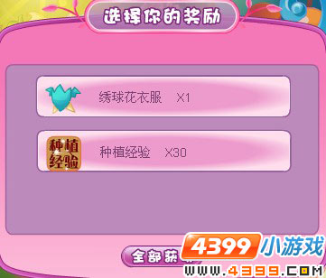 小花仙稀有花种拯救