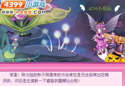 小花仙拉姆花精灵的诞生