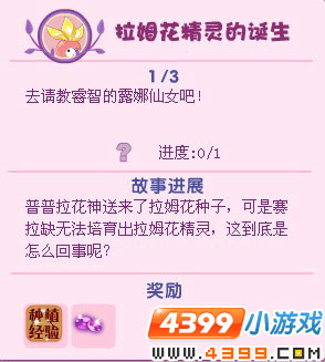 小花仙拉姆花精灵的诞生