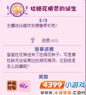 小花仙拉姆花精灵的诞生