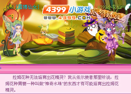 小花仙拉姆花精灵的诞生