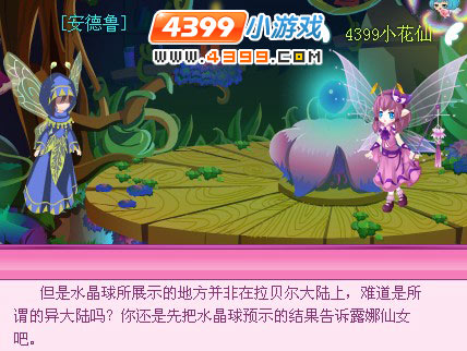 小花仙拉姆花精灵的诞生