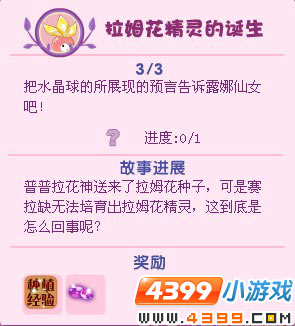 小花仙拉姆花精灵的诞生