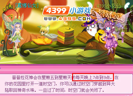小花仙拉姆花精灵的诞生