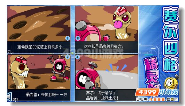 赛尔四格