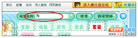 奥比岛兔仙装在哪里 兔仙装怎么得