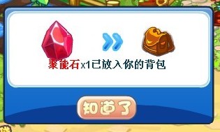 洛克王国聚能石有什么用