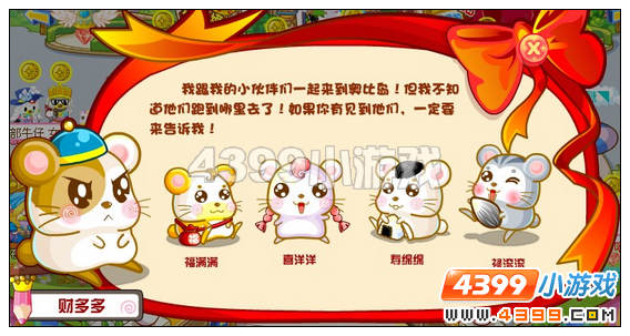 奥比岛五福鼠分别在哪里