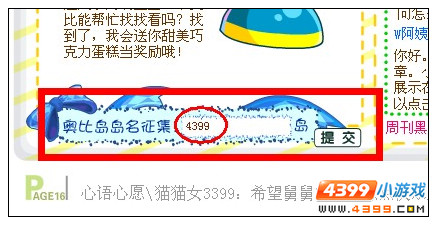 奥比岛征集岛名