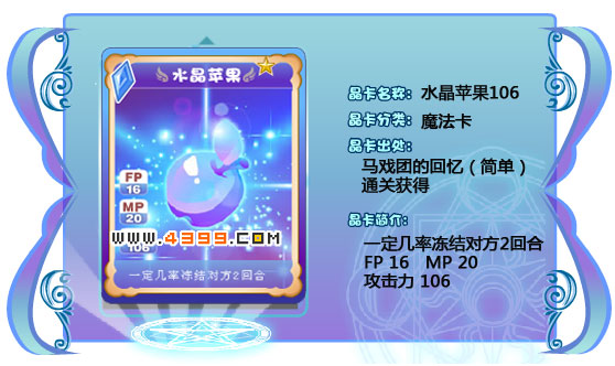 奥雅之光水晶苹果106