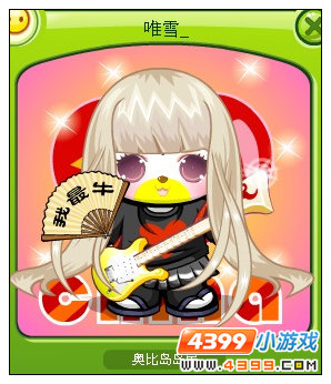 4399奥比岛奥比秀