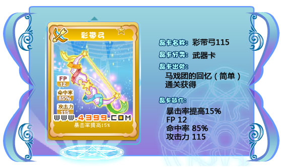 奥雅之光彩带弓115
