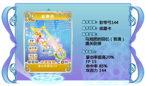 奥雅之光彩带弓144