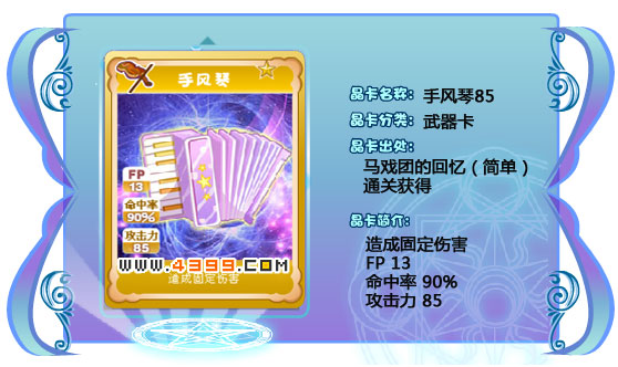 奥雅之光手风琴85