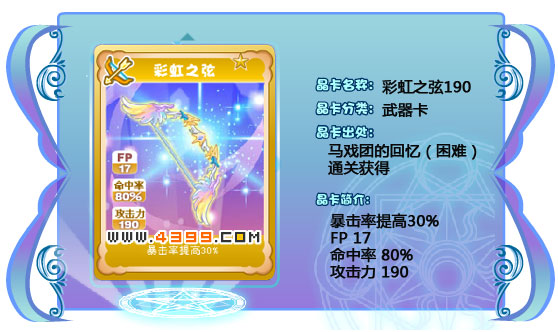 奥雅之光彩虹之弦190